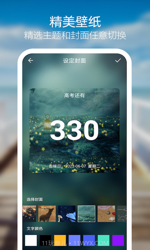天天倒计时截图5 天天倒计时截图5