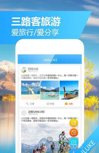 三路客旅游截图2 三路客旅游截图2