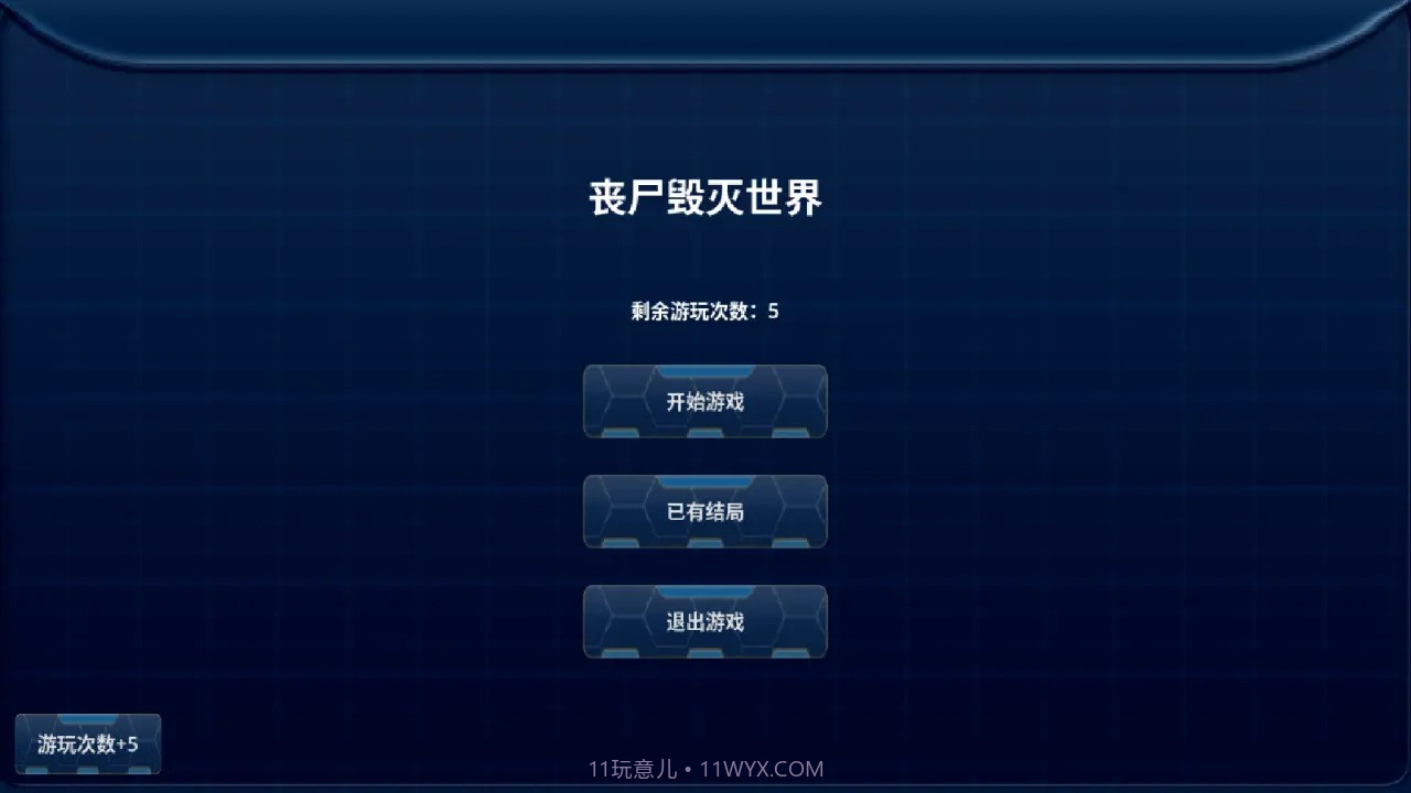 丧尸毁灭世界截图1 丧尸毁灭世界截图1