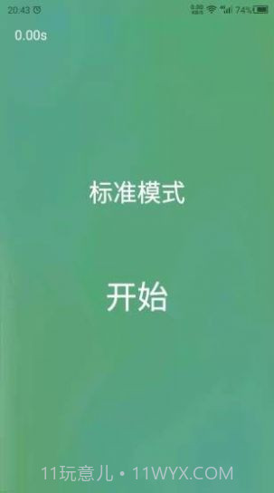 专注力训练截图1 专注力训练截图1