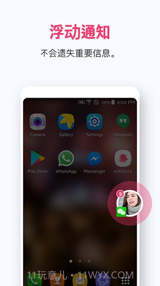 悬浮球通知截图3 悬浮球通知截图3
