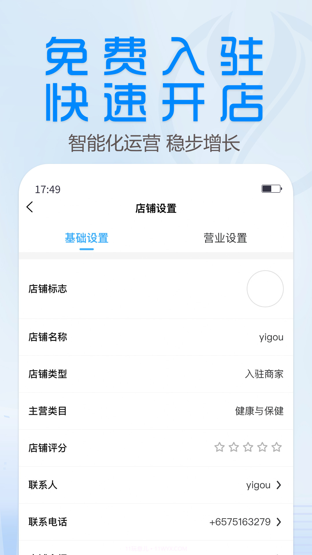 YiGou Merchant截图2 YiGou Merchant截图2