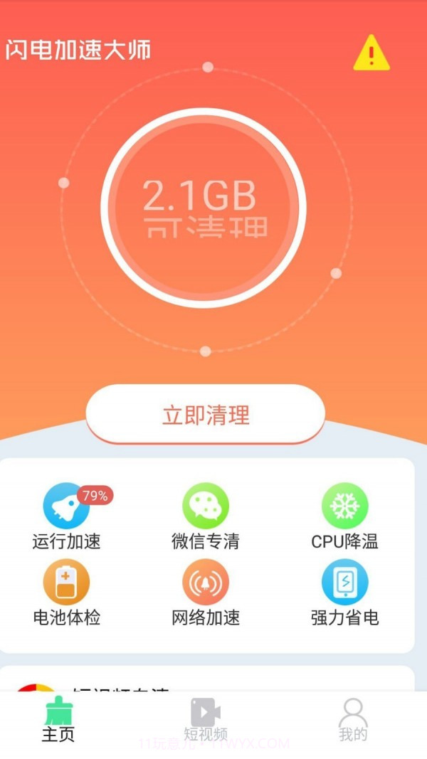 闪电加速大师免费版截图2