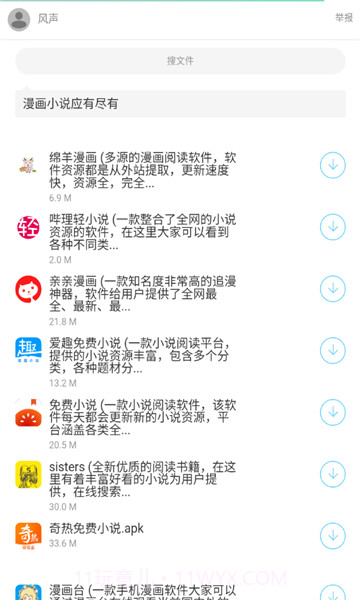 风声软件库截图3