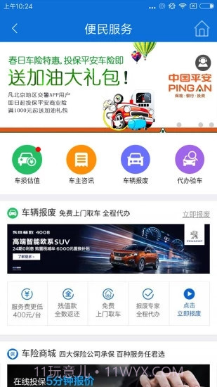北京交警新版本截图5