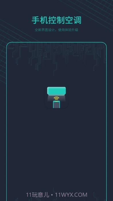 空调万能遥控器+截图1 空调万能遥控器+截图1