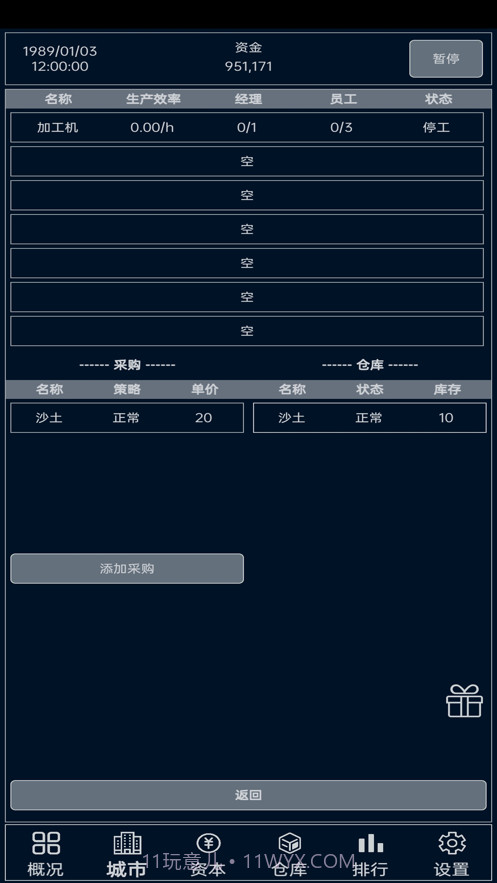 小小集团截图3 小小集团截图3