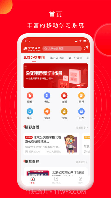 公交云课堂截图1 公交云课堂截图1
