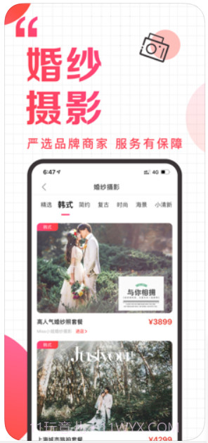 到喜啦婚礼截图4