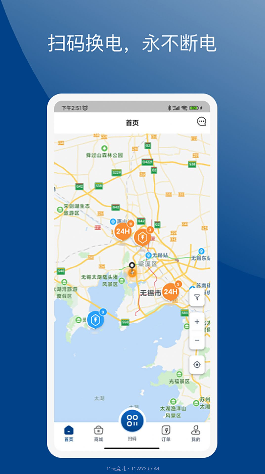 享智行换电截图3