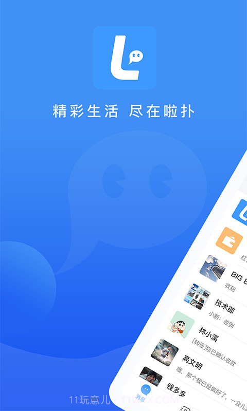 啦扑截图1