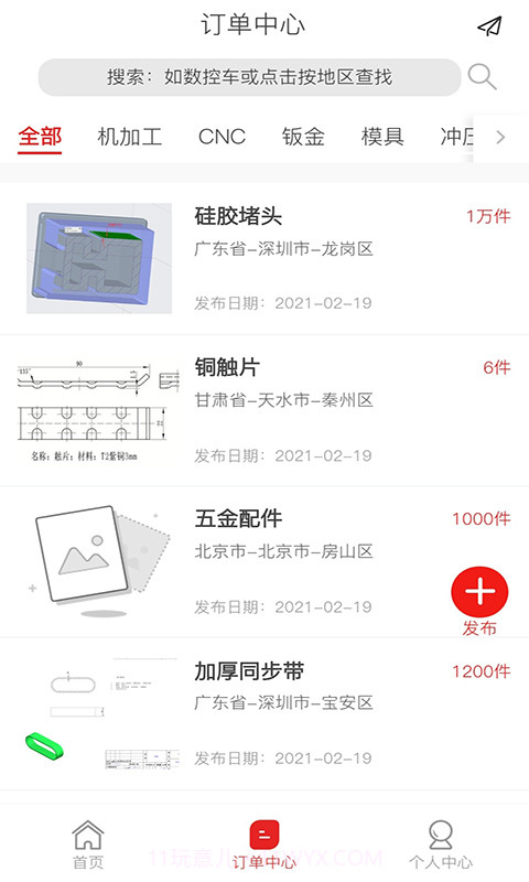 加工宝app截图2