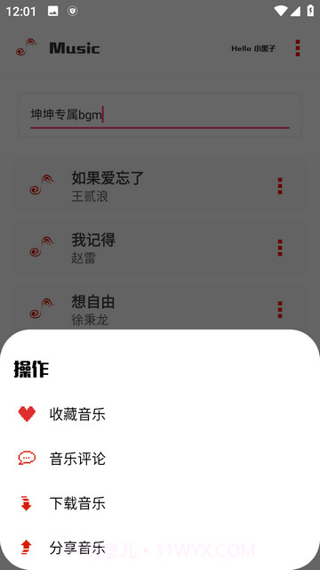 小新音乐馆截图4