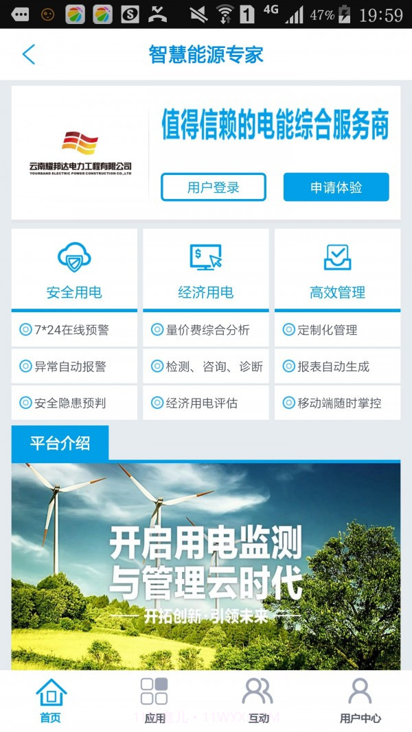 智慧能源专家截图2