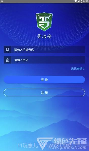 晋治安app(山西晋治安)V1.0.15 最新版截图2