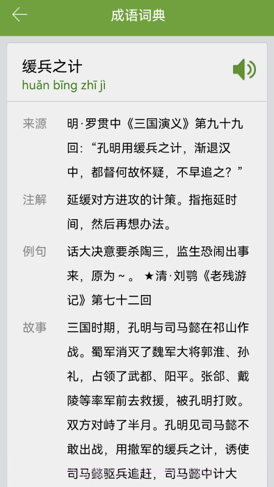 汉语字典和成语词典截图5 汉语字典和成语词典截图5