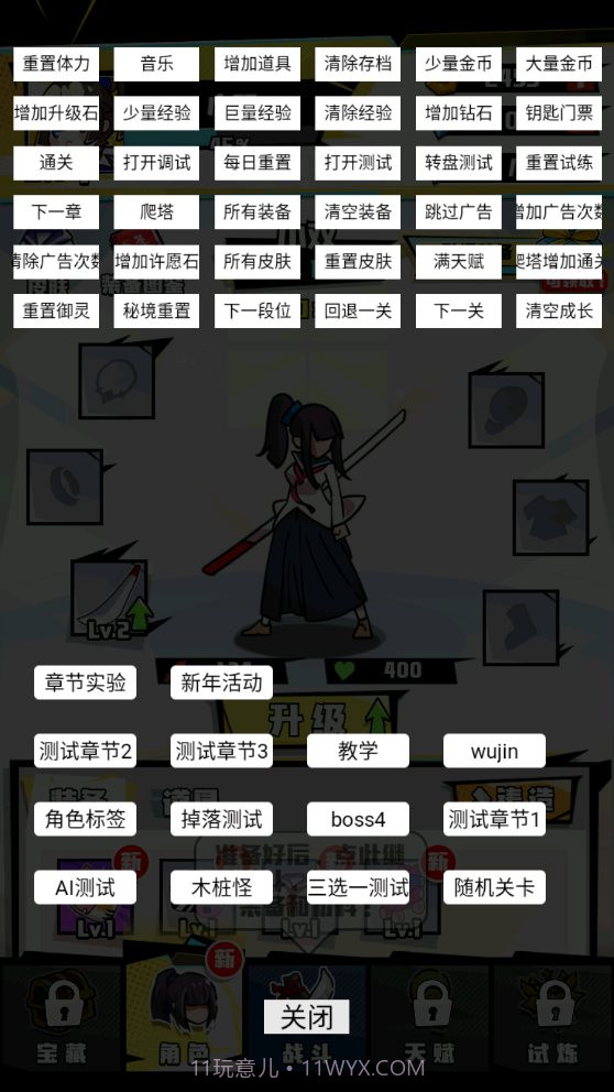 我不是无双内置菜单版截图3