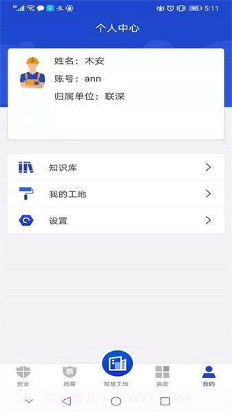 智慧建造平台截图4 智慧建造平台截图4