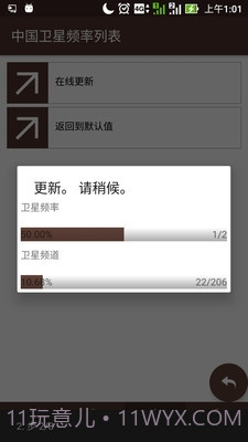 中国卫星频率列表截图5