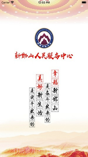 人民邯山截图1 人民邯山截图1