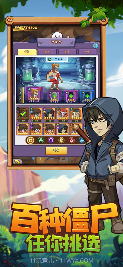 植物生存之战截图3