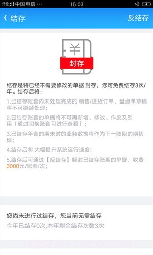 智慧商贸进销存专业版截图1 智慧商贸进销存专业版截图1