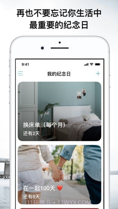 我的纪念日截图1