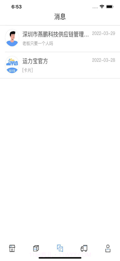 运力宝司机版截图4 运力宝司机版截图4