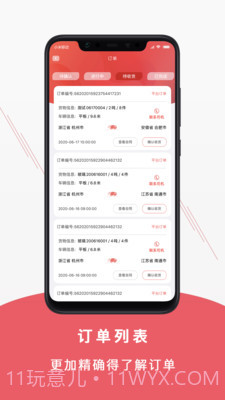 聚马物流截图2 聚马物流截图2