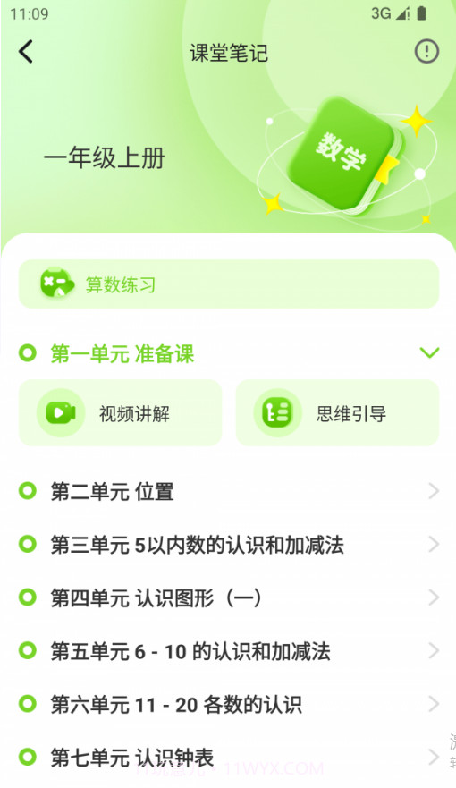 人教智学截图3 人教智学截图3