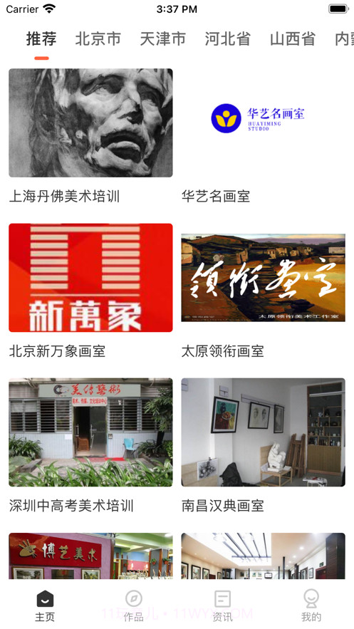 美术加画室截图1