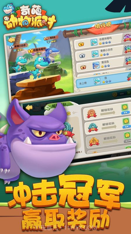 奇葩动物派对截图4 奇葩动物派对截图4