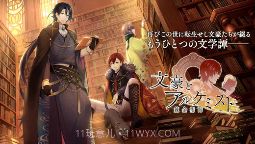 文豪与炼金术师截图1 文豪与炼金术师截图1