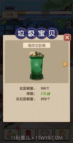 废品大师免广告截图3 废品大师免广告截图3