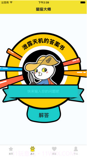 星座大师截图4 星座大师截图4