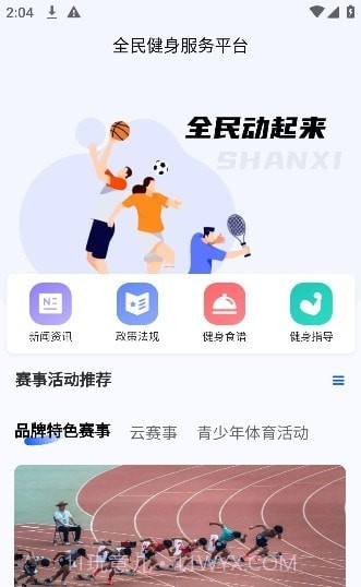 智慧体育一掌通截图4