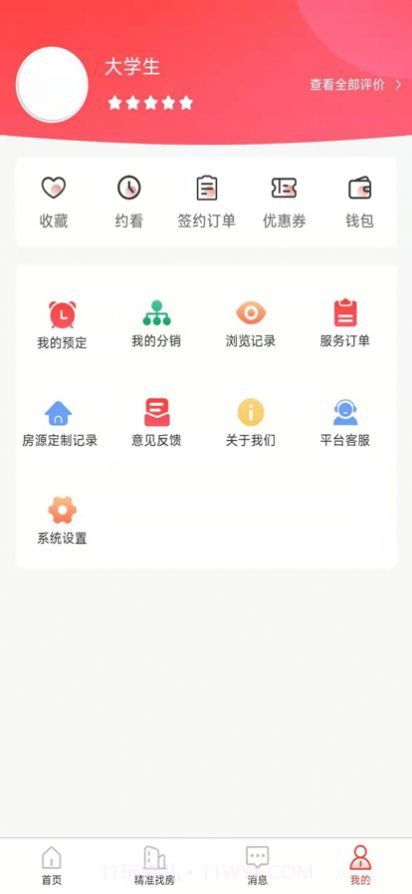 全民掌上租房截图4 全民掌上租房截图4
