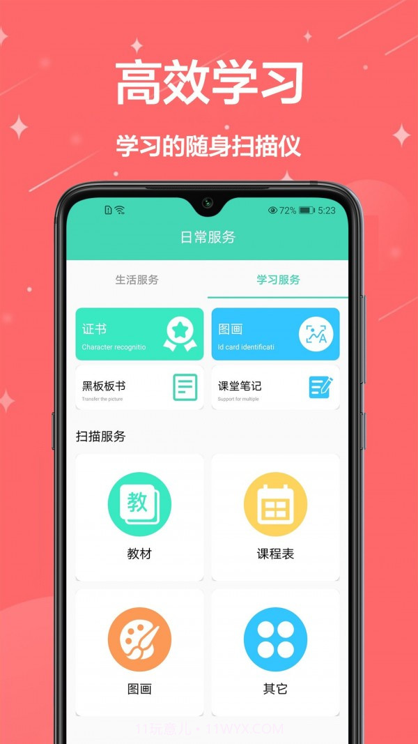 扫描智能管家截图4