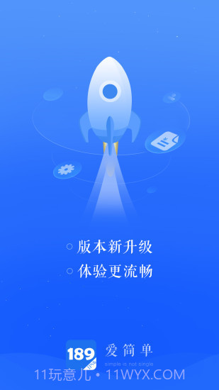 189邮箱截图1