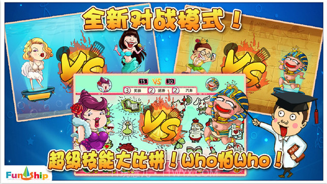 找你妹2:奇幻大冒险截图4