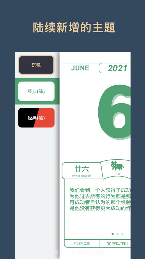 见闻历截图3 见闻历截图3