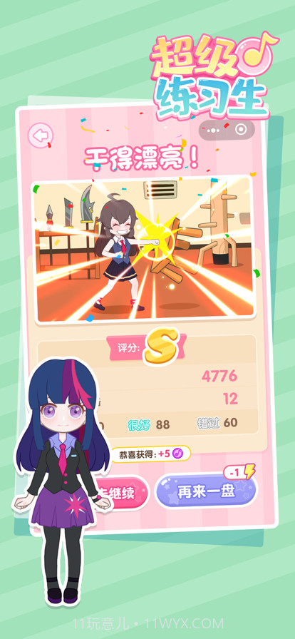 超级练习生截图9 超级练习生截图9
