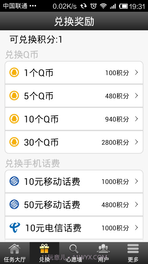 爱积分截图3 爱积分截图3