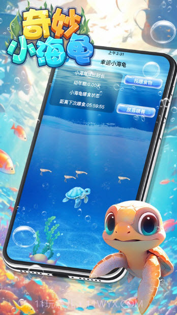 奇妙小海龟截图2 奇妙小海龟截图2