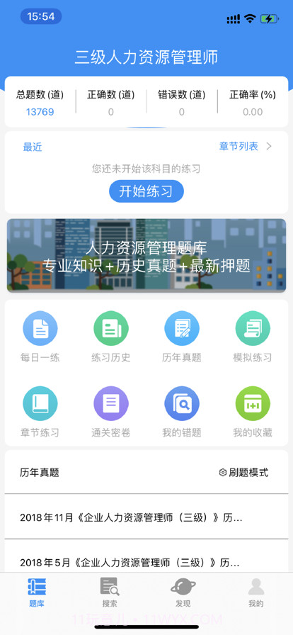 2022人力资源管理考试题库截图1 2022人力资源管理考试题库截图1