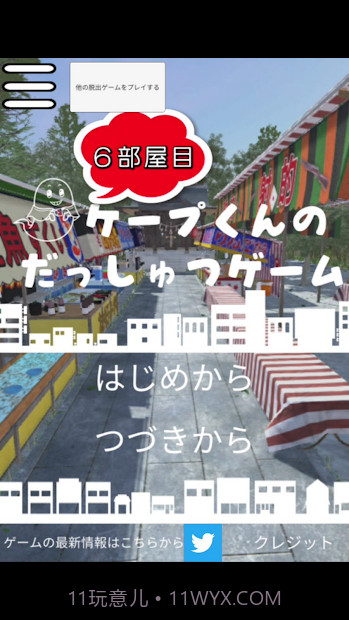 开普的6号房截图3