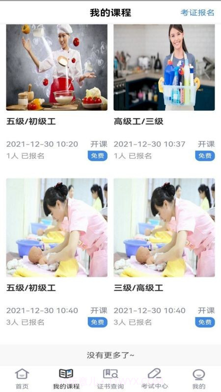 技能人才评价截图2 技能人才评价截图2