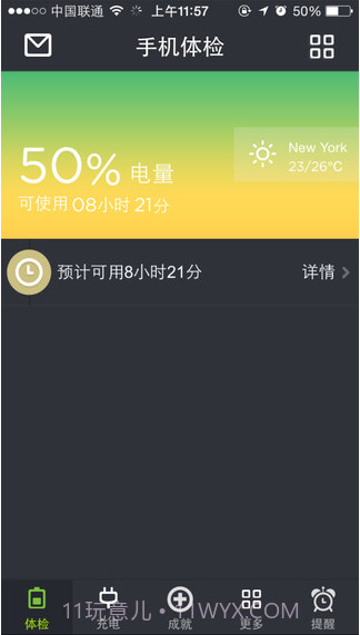 金山电池医生截图1