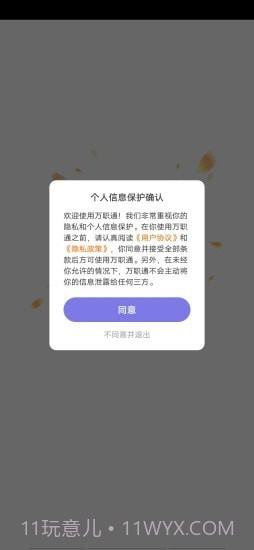 万职通截图2