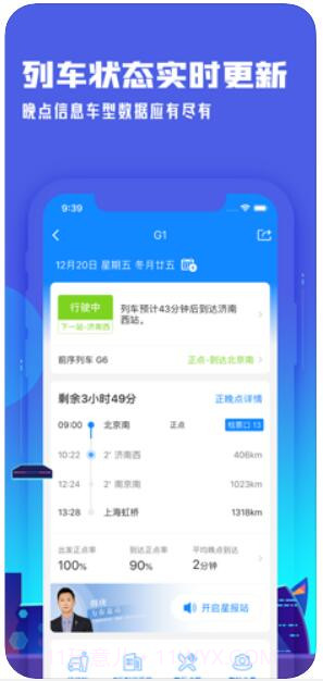 高铁管家截图2 高铁管家截图2